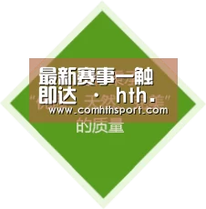 最新赛事一触即达 · hth.com - 华体会 (hth)官方门户