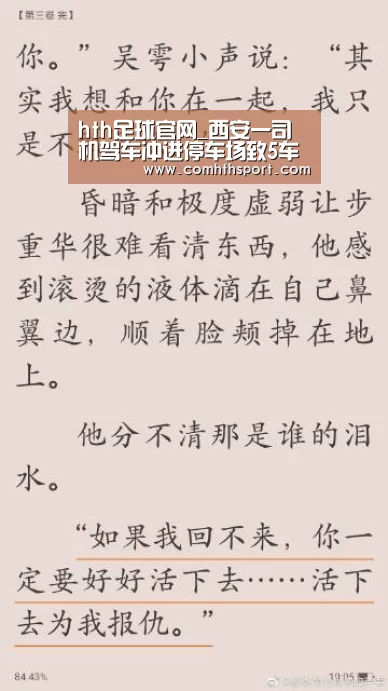 hth足球官网_西安一司机驾车冲进停车场致5车起火 逃逸后自首(图2) tht体育