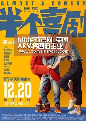 hth足球官网_英国ARM将回归主业半导体设计业务 剥离物联网业务(图1) tht体育