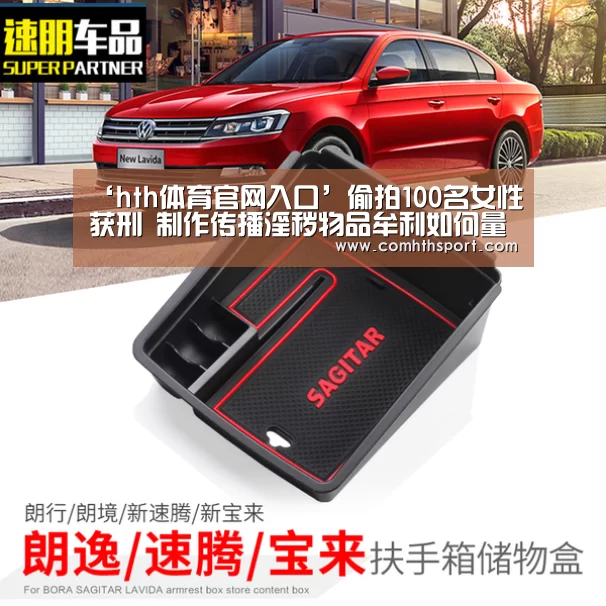 ‘hth体育官网入口’偷拍100名女性获刑 制作传播淫秽物品牟利如何量刑?(图3) tht体育