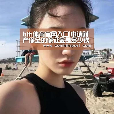 hth体育官网入口