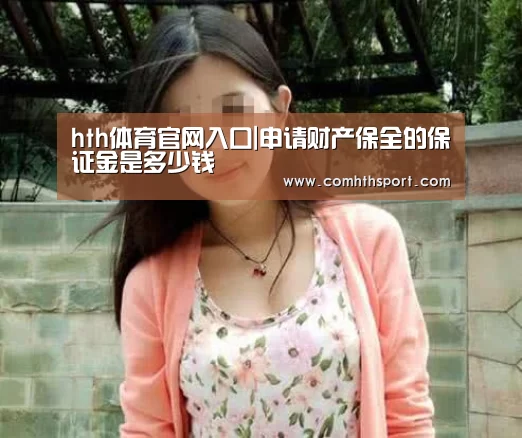 hth足球官网