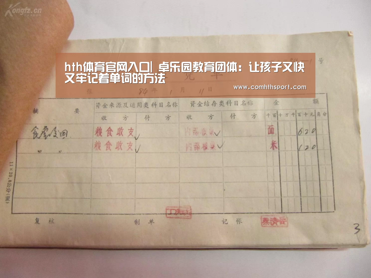 hth体育官网入口|
卓乐园教育团体:让孩子又快又牢记着单词的方法(图2) tht体育